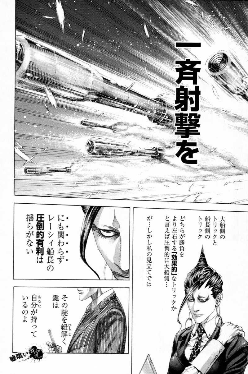 Usogui - Chapter VOLUME_27 - Page 206
